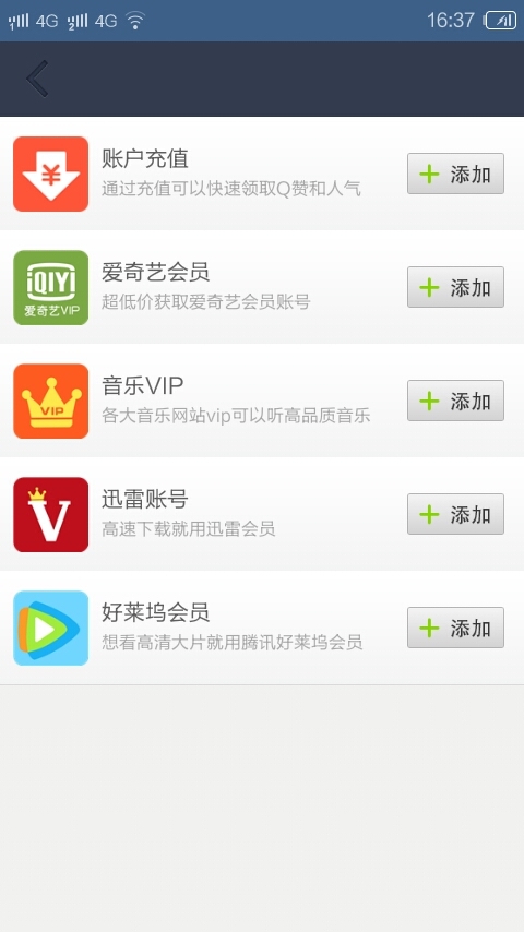 vip账号精灵截图2