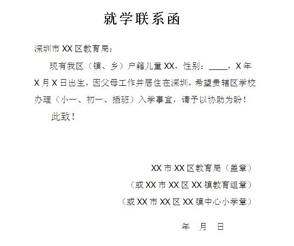 联络函格式