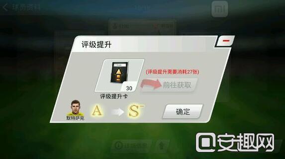 足球大师2评级提升卡怎么用?_360问答