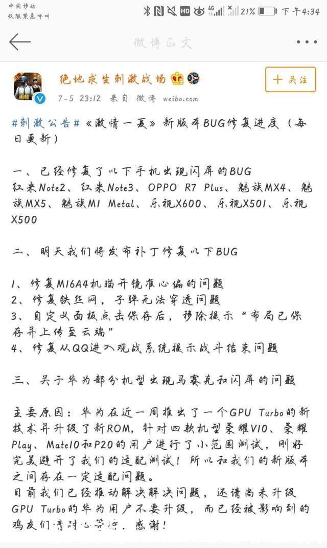 华为刺激战场花屏,花粉伤透了心!