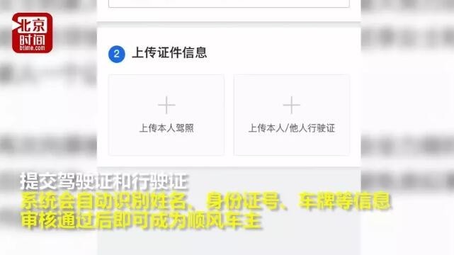 滴滴顺风车注册体验 驾驶证行驶证无需车主手