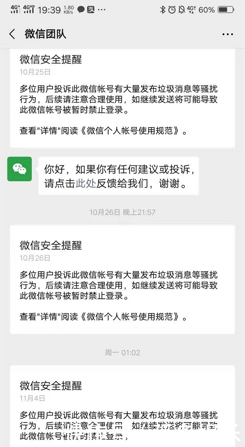 微信发不出消息