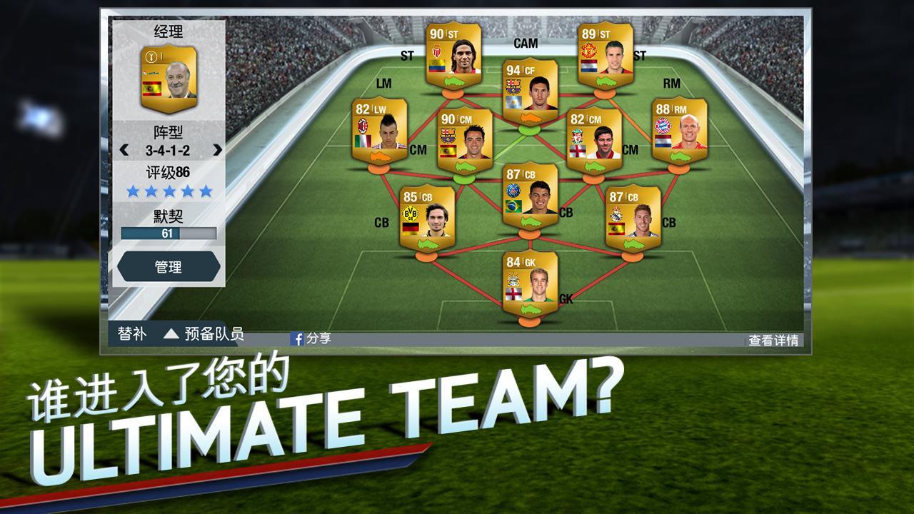 FIFA 14截图4