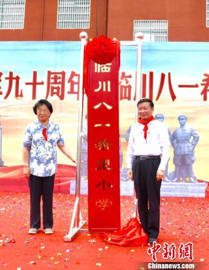 将帅后代出席小学揭牌 临川八一希望小学举行揭牌仪式