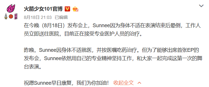 火箭少女Sunnee晕倒，上前搀扶的徐梦洁竟然笑容灿烂？