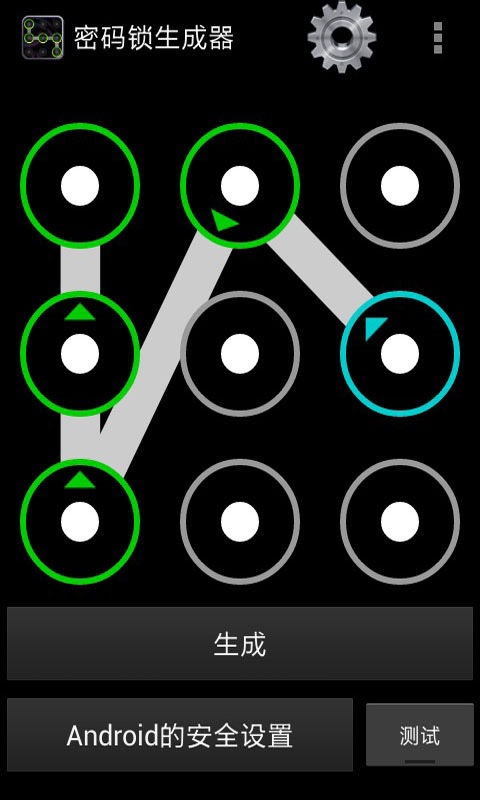 密码锁生成器截图1