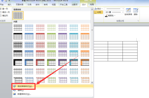 2010word如何将新创建的表格以 简明型3 为样