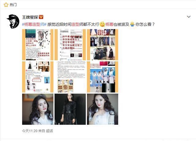 杨幂粉丝不满过季服装开撕造型师!网友:少女感