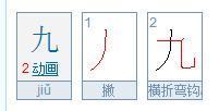 刀的笔顺