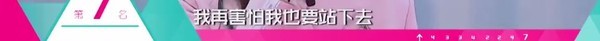 从讨厌到讨喜，杨超越用最霸气的方式叫你做最真实的自己