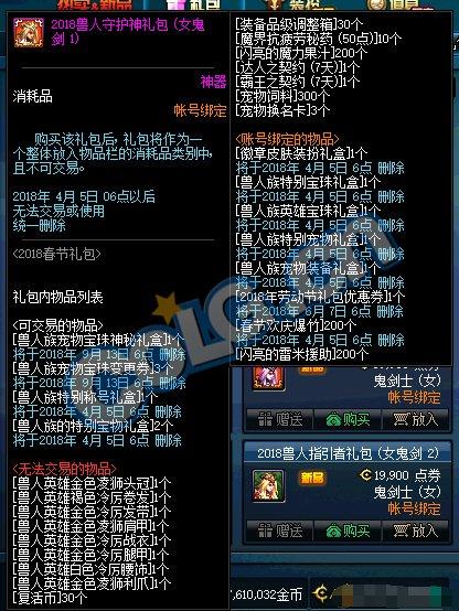 DNF西海岸体验服春节礼包上架 价格分为399和