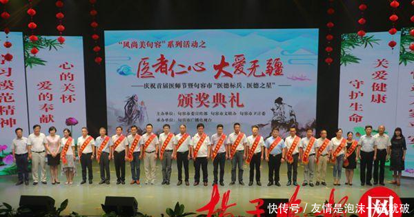 首届中国医师节句容表彰20名医德标兵和医