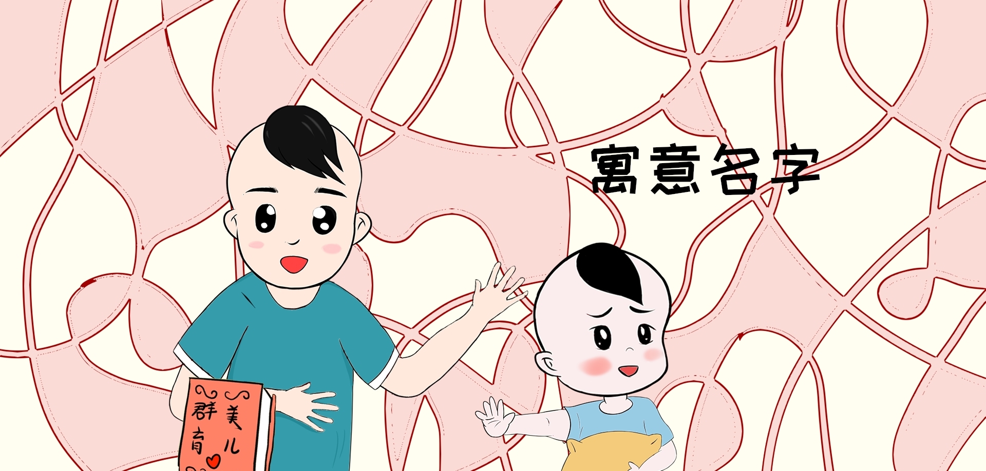 奇葩!那些不走心的父母,究竟是如何给孩子起名的? e世博官方网站