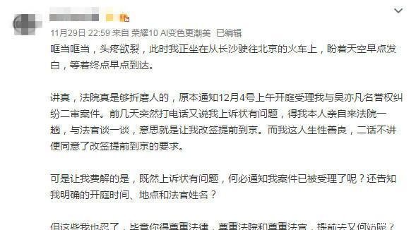 吴亦凡告网友名誉侵权案传票曝光, 被告称曾是