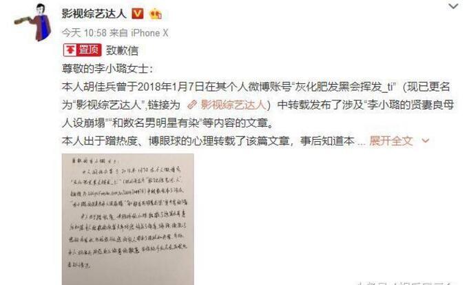 李小璐维权成功，微博大v每天致歉，今仍得不到原谅！网友：活该