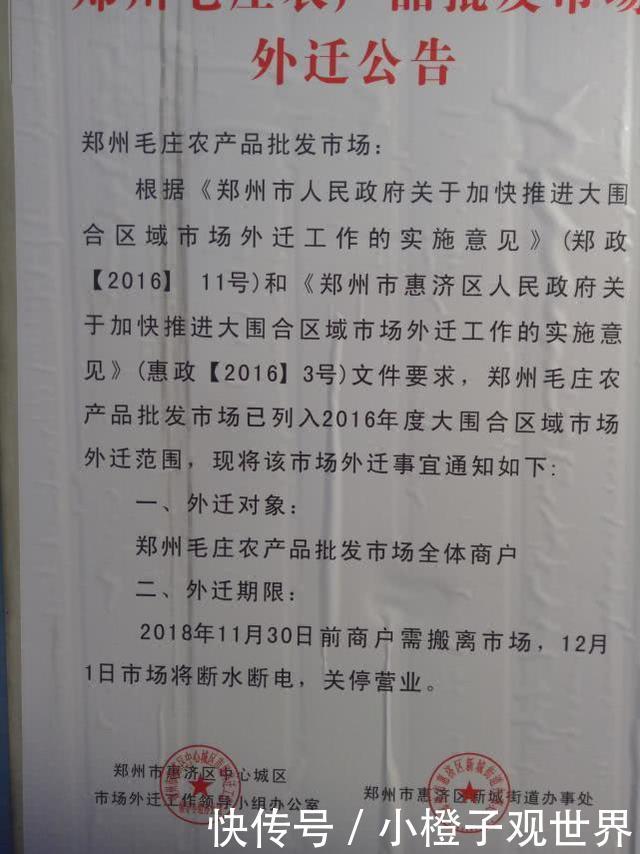 郑州毛庄农贸市场被要求月底前搬迁,公告已贴