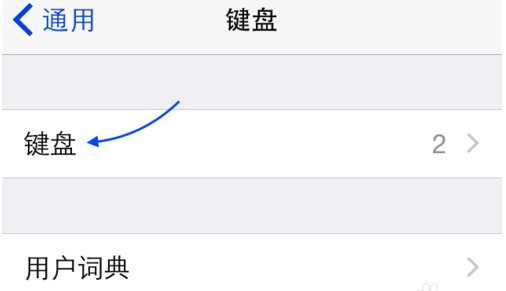 苹果手机怎么把输入法变成九格