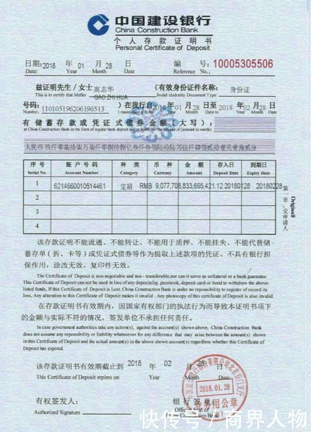 揭密易商通掌门人高志华操控下的万亿财富