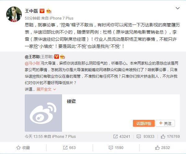 王中磊微博回应王思聪