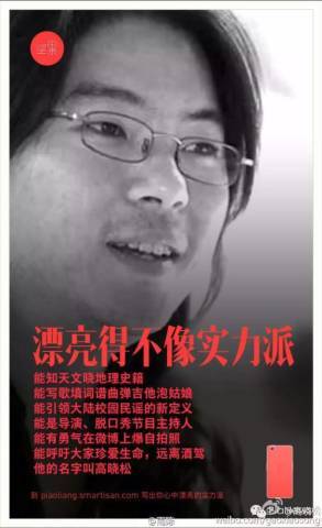 高晓松“手撕”罗永浩:以后病毒式海报营销要小心了