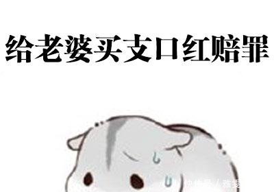 搞笑共享这样道歉的个人老公,一图片默默怎样想要qq和微信的表情表情图片
