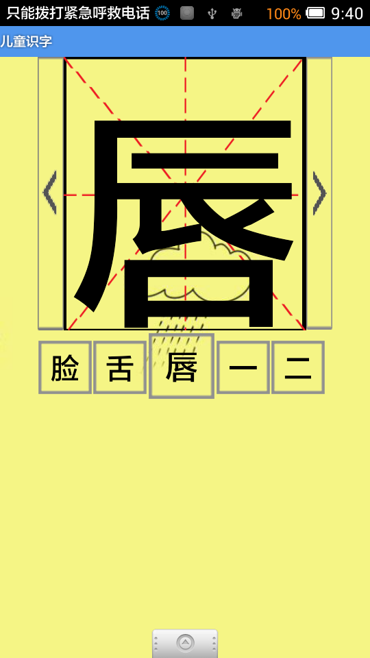 儿童识字截图1