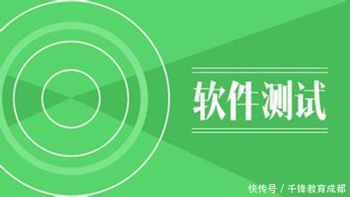 成都软件测试培训就业怎么样?千锋讲师分享简