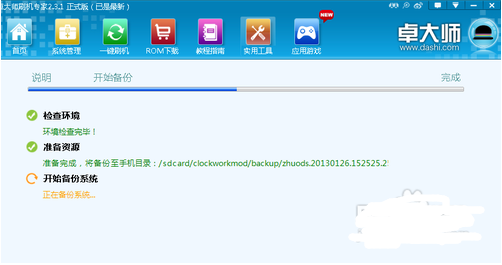 在电脑上怎么备份手机整个系统或备份成刷机包