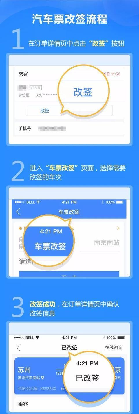 高铁票改签规定
