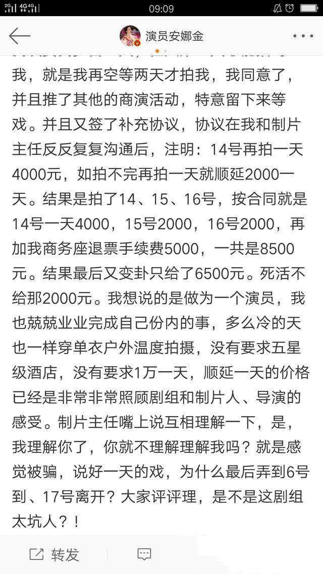 混血演员安娜金遭遇剧组拖欠薪水 微博爆料称