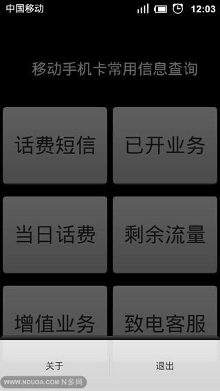 移动手机话费信息查询助手截图2