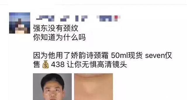 刘强东被捕照片遭网友恶搞,同款马甲已出,还恶