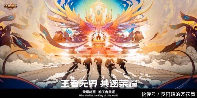 《王者荣耀》冠军杯CG宣传片正式出炉 明日打