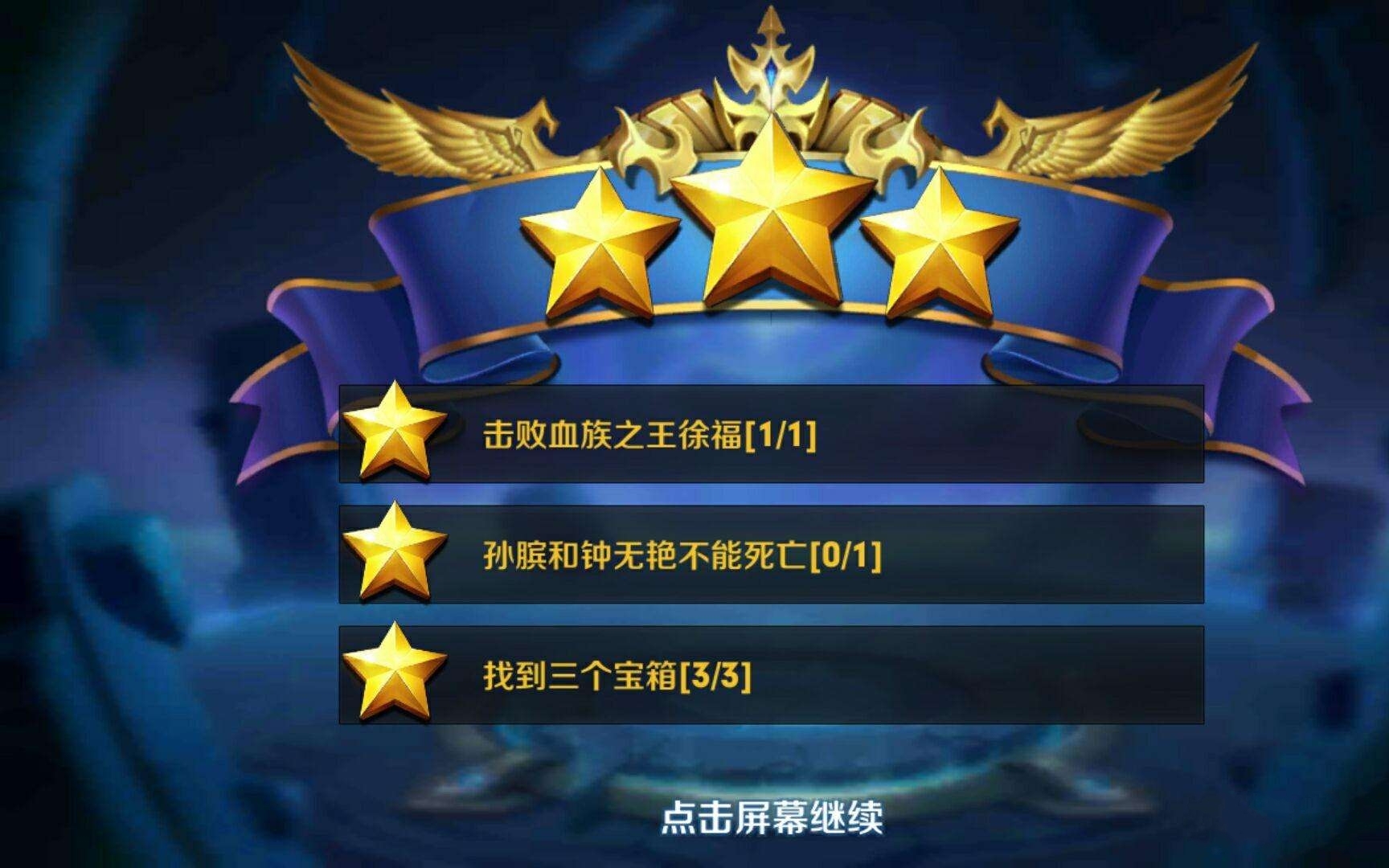 王者荣耀血王宫的回忆怎么三星过关 血王宫满