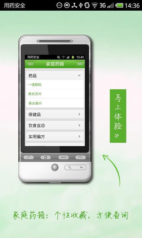 用药安全截图5