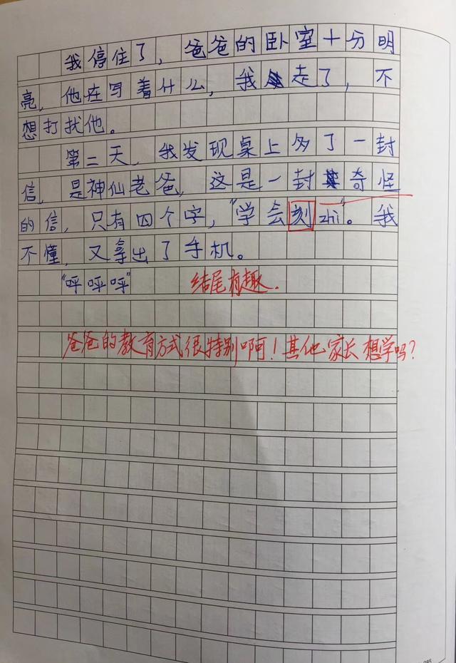 孩子偷偷玩手机时爸爸来了,在作文里为孩子捏