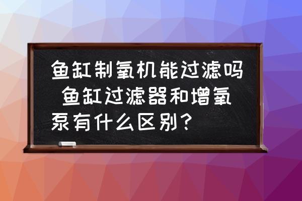 魚缸黑色魚是鎮(zhèn)宅的嗎圖片（魚缸黑色魚是鎮(zhèn)宅的嗎圖片大全）