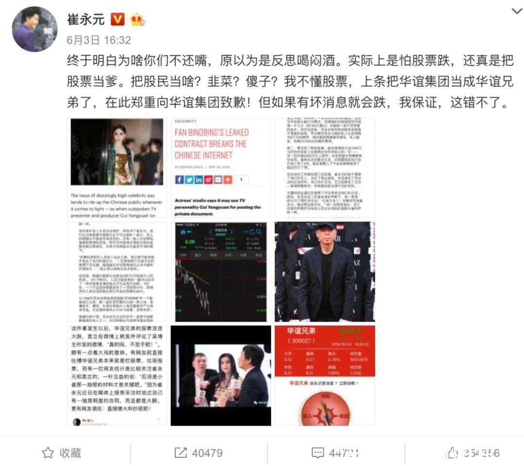 崔永元手撕范冰冰阴阳合同引得国家税务总局