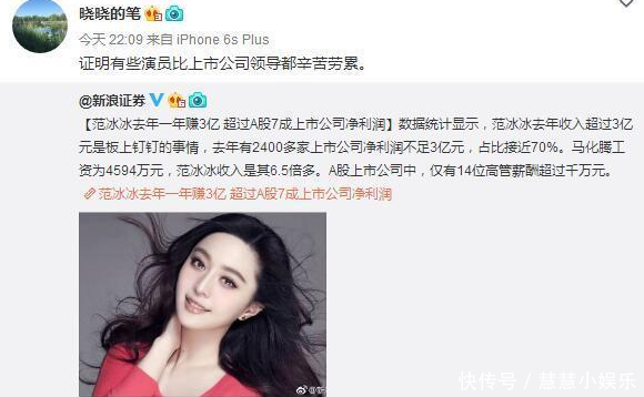 范冰冰去年收入三亿, 超七成A股上市公司，马蓉支持者发声力挺