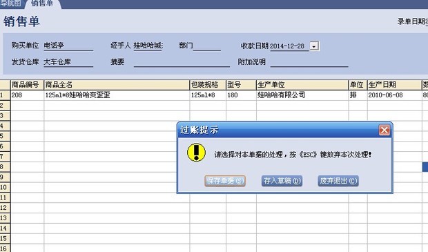 管家婆辉煌2005单机版不能过账_360问答