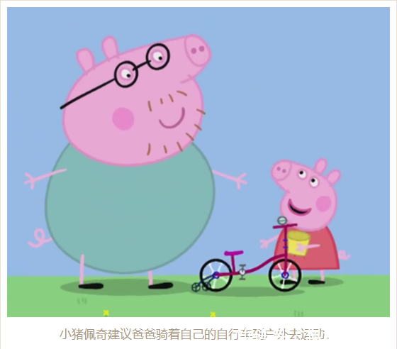 社会人不得不知,小猪佩奇给猪爸爸的减肥建议