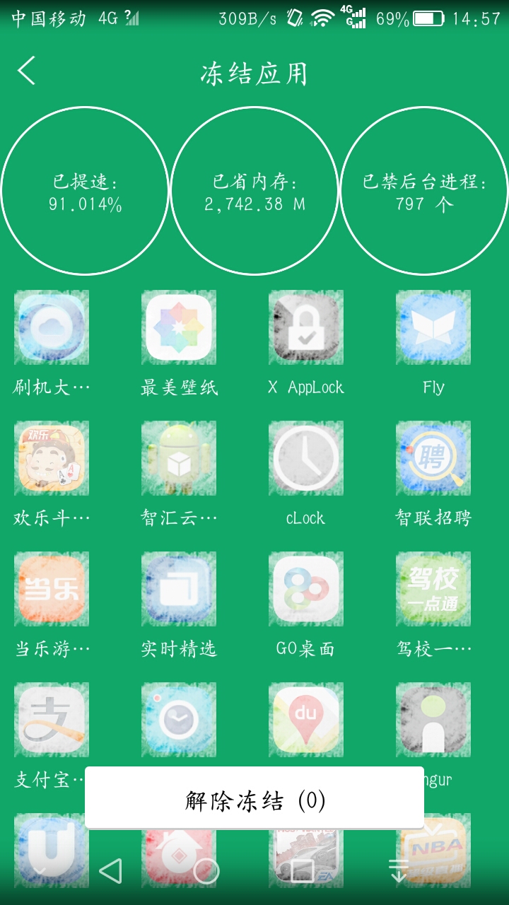 极速手机宝截图3