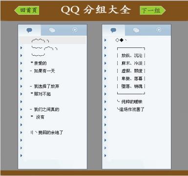 qq分组设计