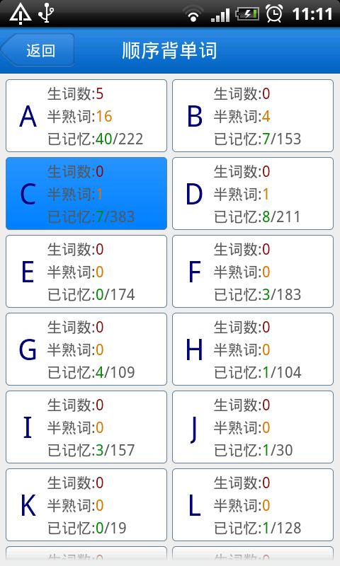 科学背单词-四级版截图2