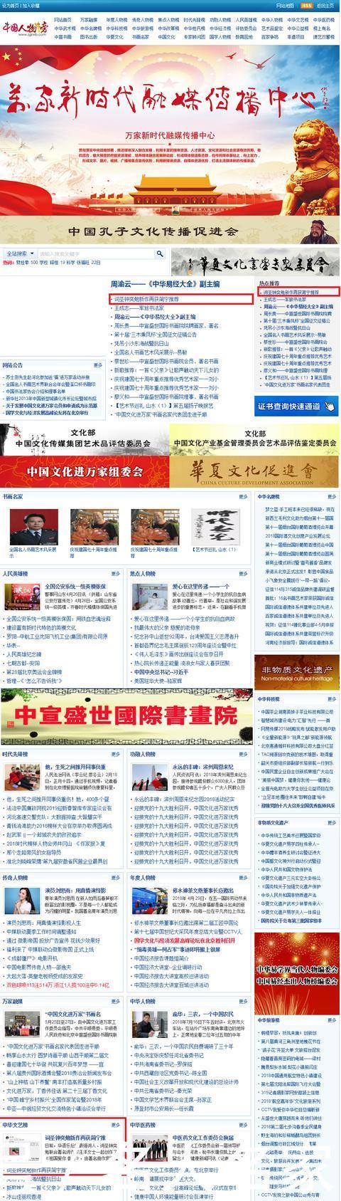 “词圣”钟奕勉登上中国人物榜