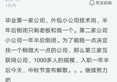 男子应聘二家公司都倒闭,为稳定找了千人规模公司,事后老板哭了 盈丰平台棋牌游戏官网