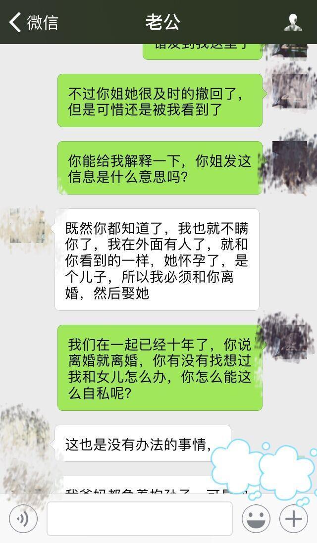 深夜手机一震，看到大姑姐来不及撤回的信息，终结了我十年婚姻！