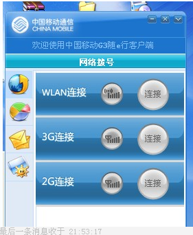 中国移动随e行客户端软件_移动随e行套餐_移动随e行 电脑连接
