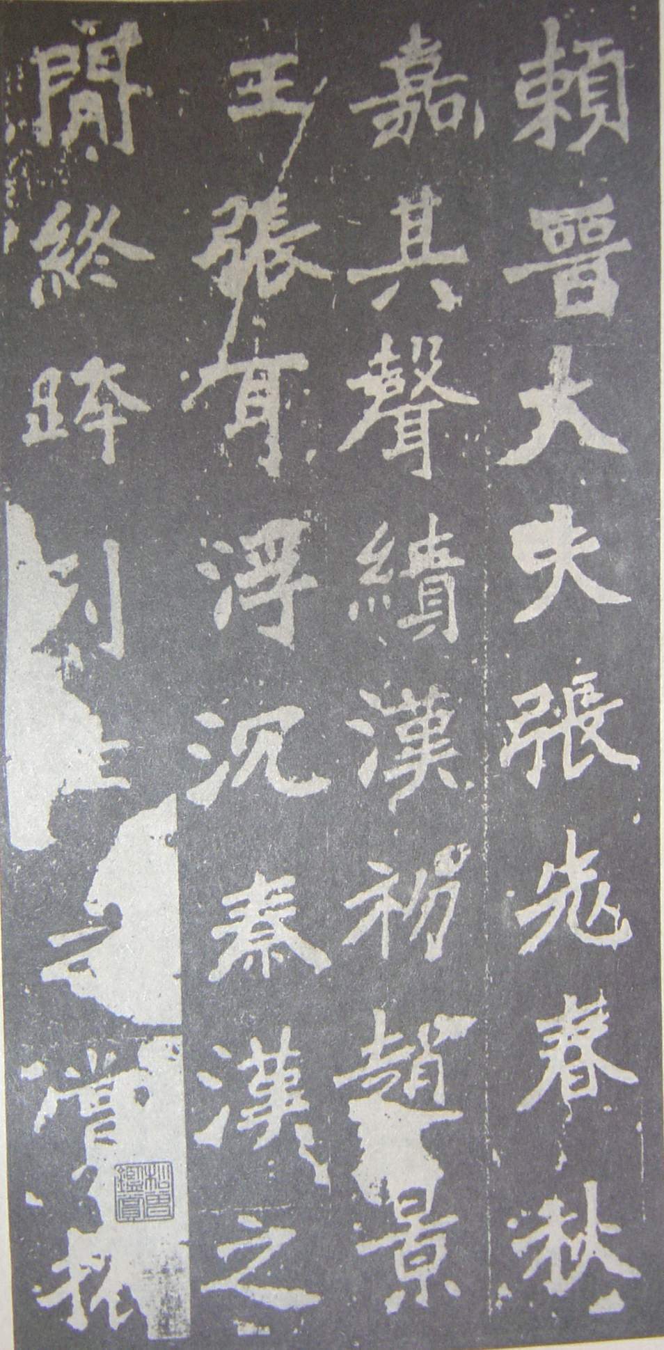 张猛龙碑