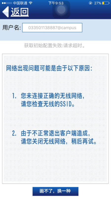 我的苹果手机连不上wo的校园的wifi,说未连接正